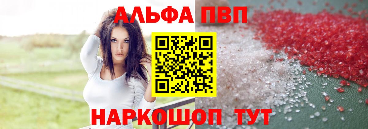 Alfa_PVP VHQ  Alpha PVP кристаллы  Вход с VPN  Клинцы 
