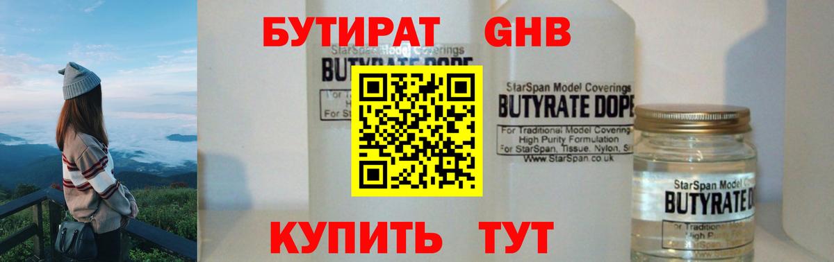 Клинцы  БУТИРАТ GHB  Вход с VPN 