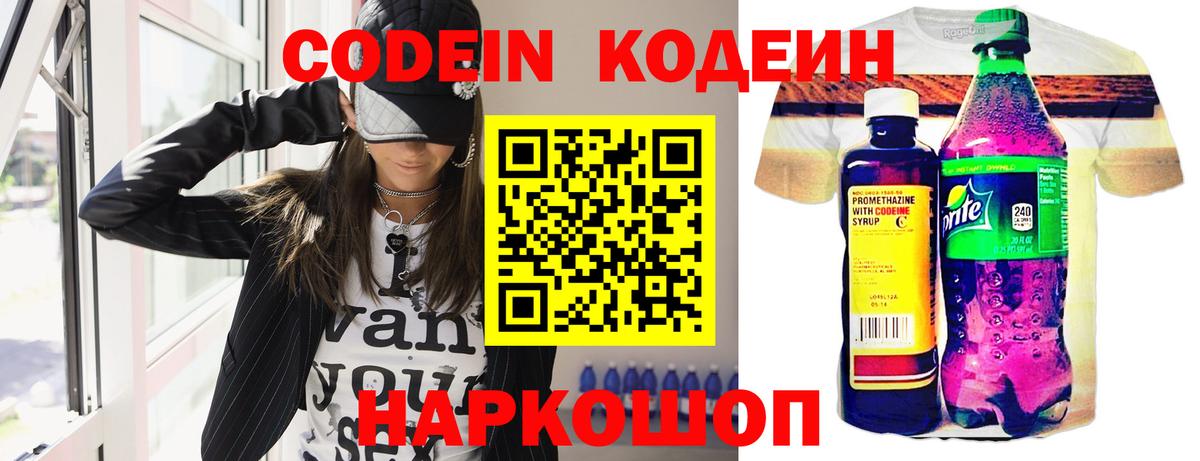 Codein Purple Drank Клинцы