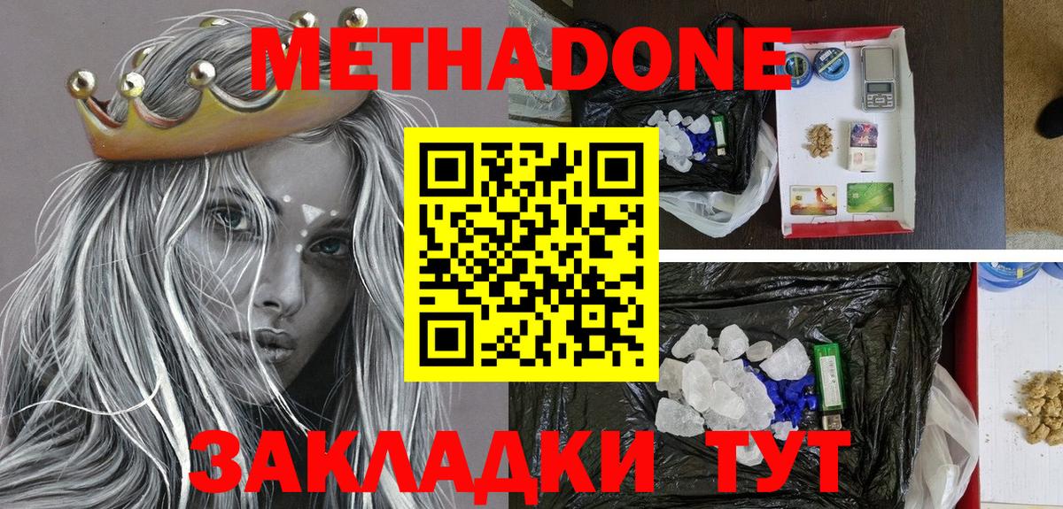 Метадон белоснежный  МЕТАДОН мёд  Клинцы  Вход с VPN 